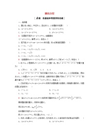 2023届高考数学一轮复习作业圆的方程北师大版（答案有详细解析）