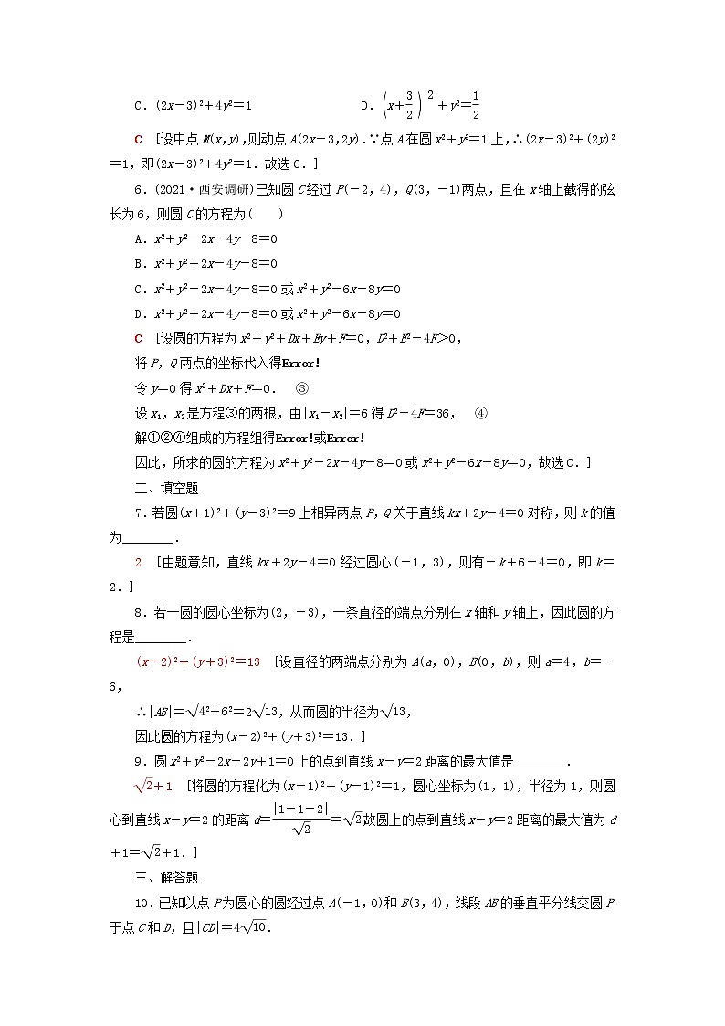 2023届高考数学一轮复习作业圆的方程北师大版（答案有详细解析）02