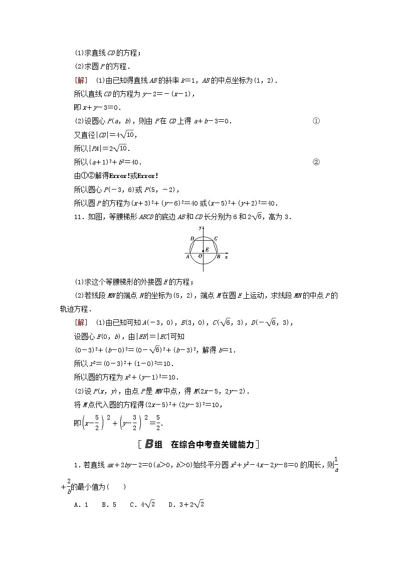 2023届高考数学一轮复习作业圆的方程北师大版（答案有详细解析）03
