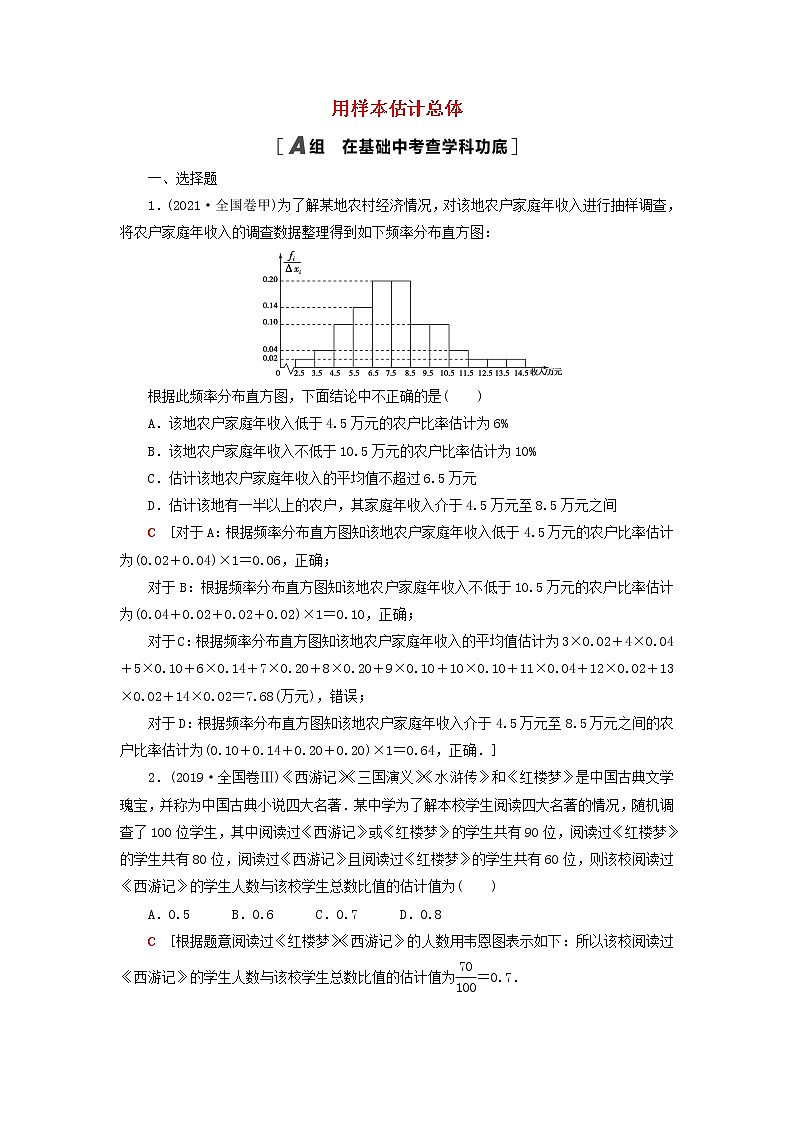 2023届高考数学一轮复习作业用样本估计总体北师大版（答案有详细解析）第1页