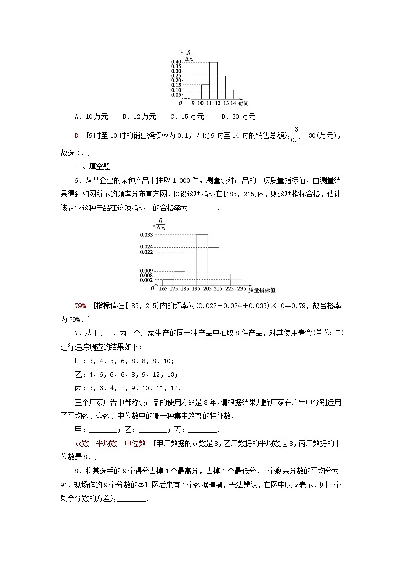 2023届高考数学一轮复习作业用样本估计总体北师大版（答案有详细解析）第3页