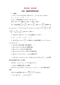 2023届高考数学一轮复习作业正弦定理余弦定理北师大版（答案有详细解析）