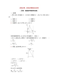 2023届高考数学一轮复习作业正弦定理余弦定理的综合应用北师大版（答案有详细解析）