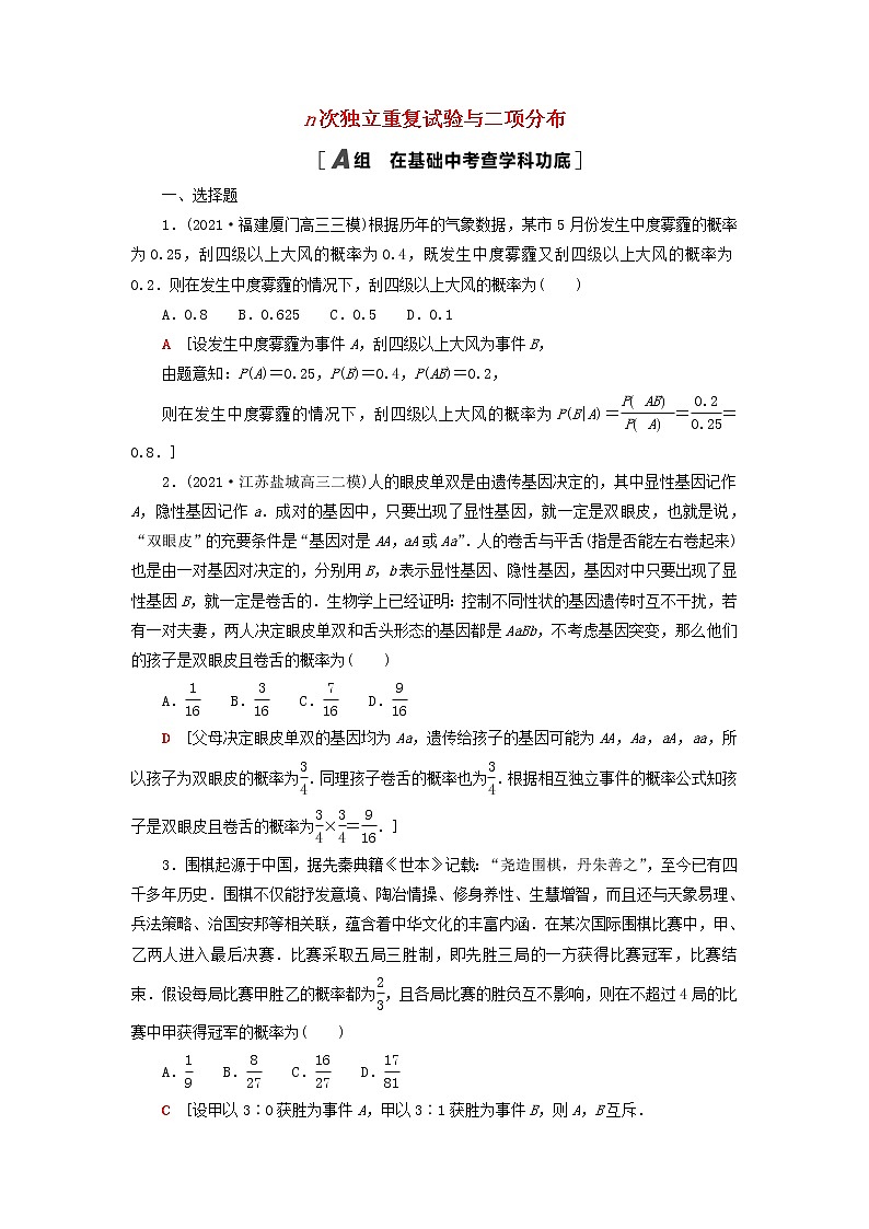 2023届高考数学一轮复习作业n次独立重复试验与二项分布新人教B版（答案有详细解析）01