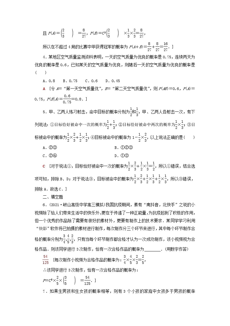 2023届高考数学一轮复习作业n次独立重复试验与二项分布新人教B版（答案有详细解析）02