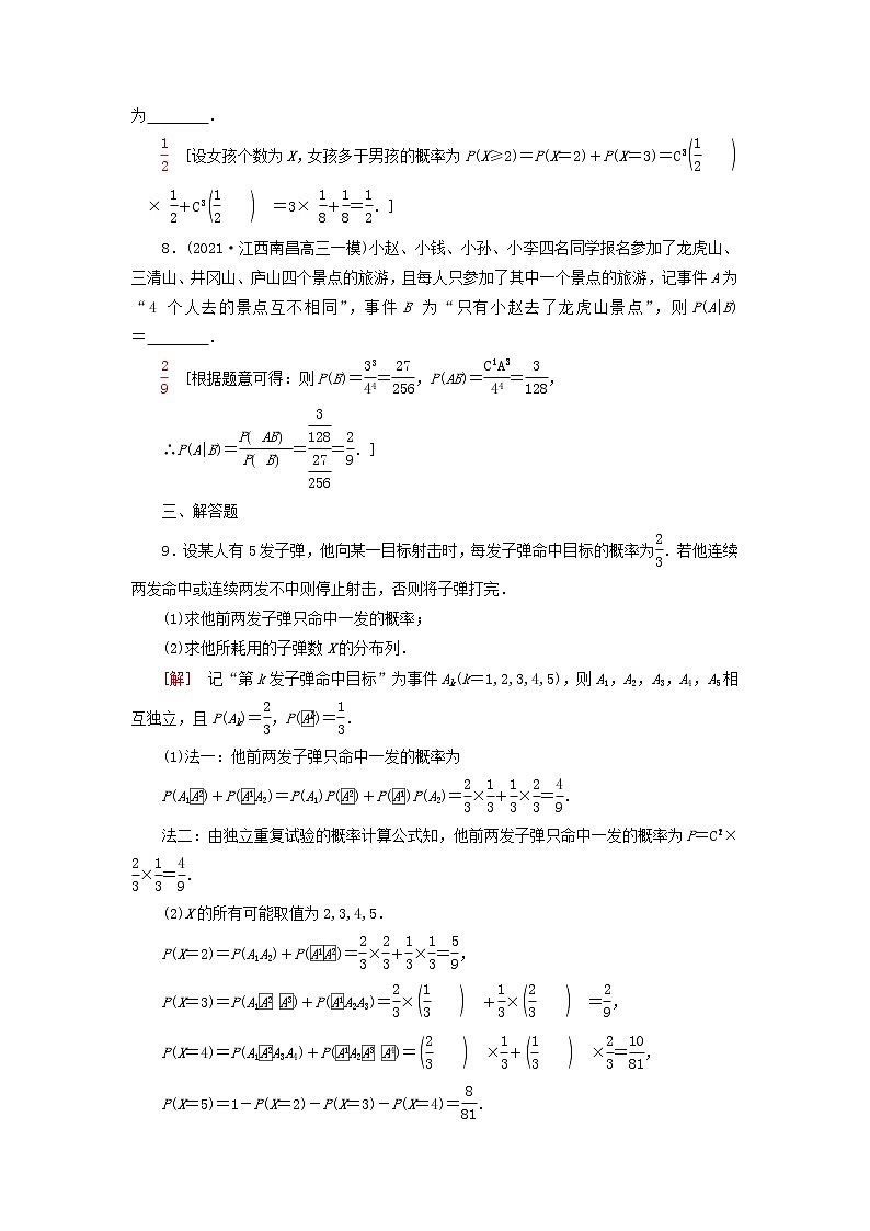 2023届高考数学一轮复习作业n次独立重复试验与二项分布新人教B版（答案有详细解析）03