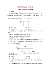 2023届高考数学一轮复习作业变量间的相关关系统计案例新人教B版（答案有详细解析）