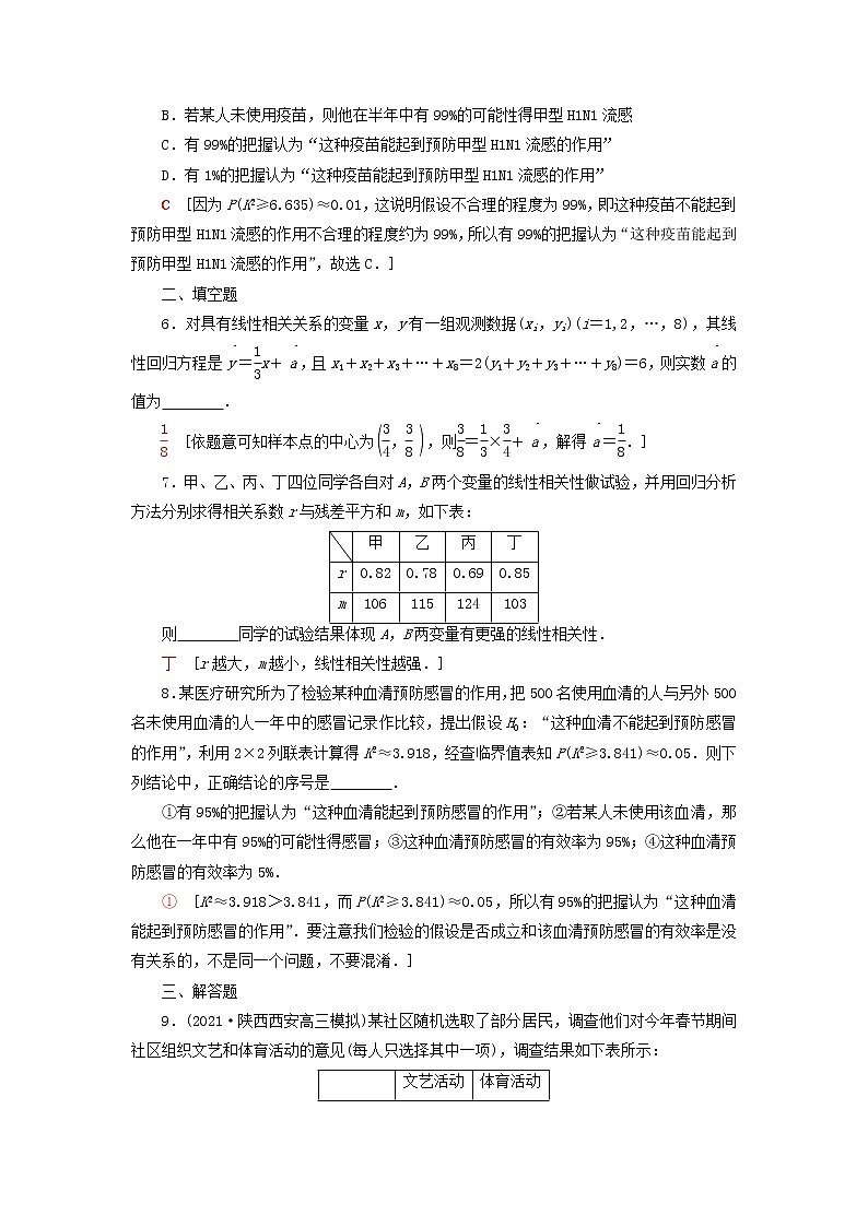 2023届高考数学一轮复习作业变量间的相关关系统计案例新人教B版（答案有详细解析）第3页