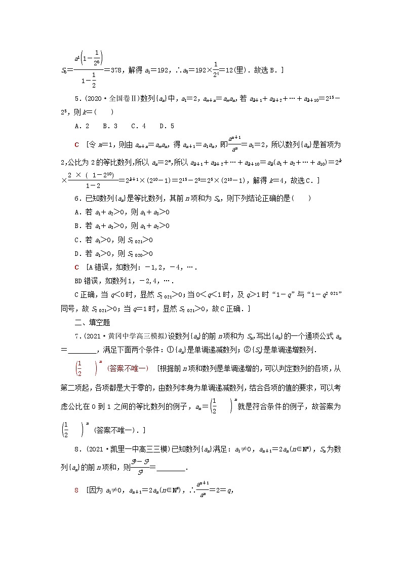 2023届高考数学一轮复习作业等比数列及其前n项和新人教B版（答案有详细解析）第2页