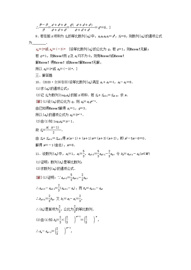 2023届高考数学一轮复习作业等比数列及其前n项和新人教B版（答案有详细解析）第3页