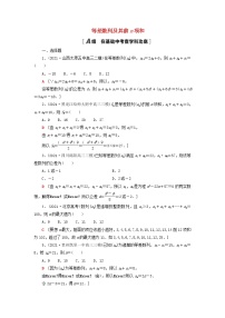 2023届高考数学一轮复习作业等差数列及其前n项和新人教B版（答案有详细解析）