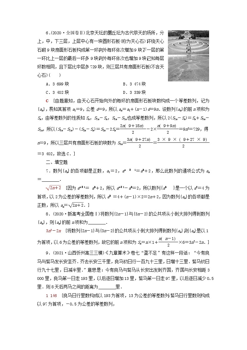 2023届高考数学一轮复习作业等差数列及其前n项和新人教B版（答案有详细解析）第2页