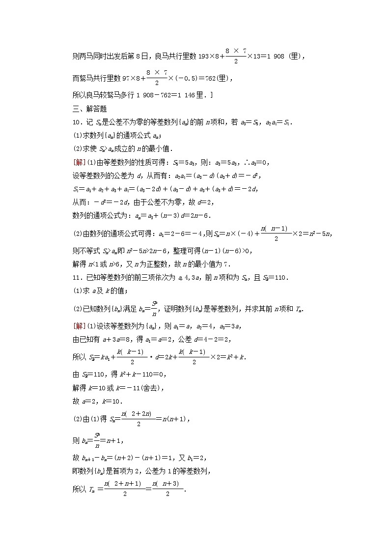 2023届高考数学一轮复习作业等差数列及其前n项和新人教B版（答案有详细解析）第3页