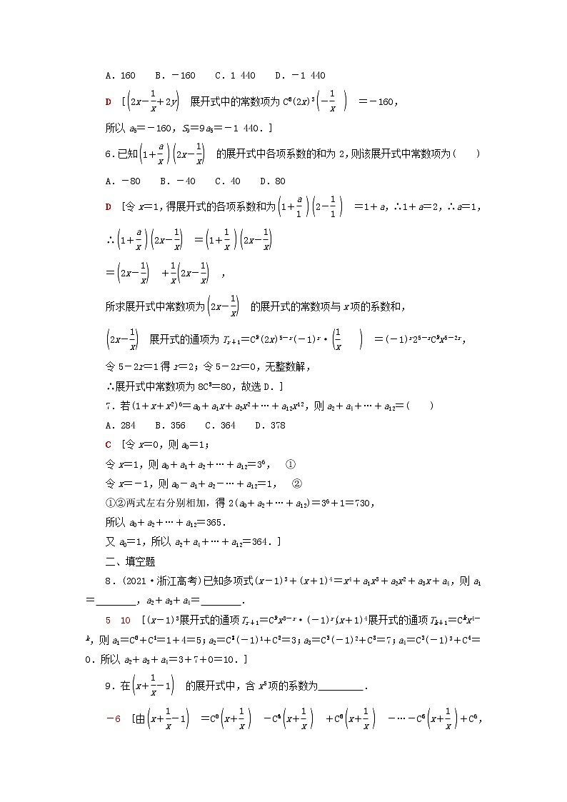 2023届高考数学一轮复习作业二项式定理新人教B版（答案有详细解析）第2页