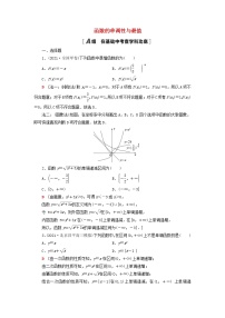 2023届高考数学一轮复习作业函数的单调性与最值新人教B版（答案有详细解析）