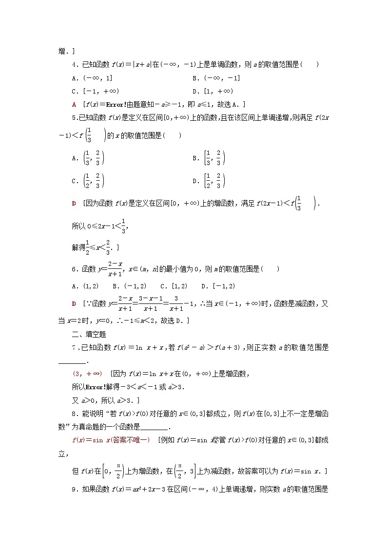 2023届高考数学一轮复习作业函数的单调性与最值新人教B版（答案有详细解析）第2页