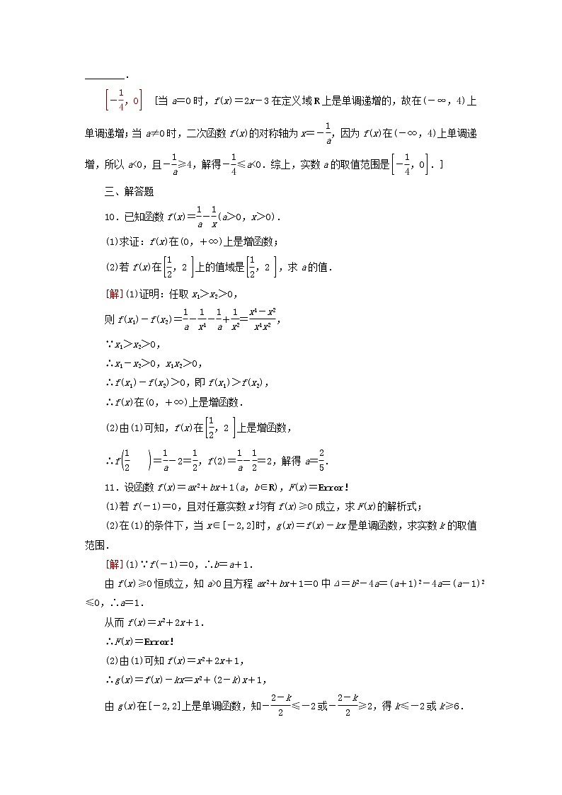2023届高考数学一轮复习作业函数的单调性与最值新人教B版（答案有详细解析）第3页