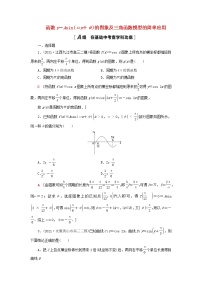 2023届高考数学一轮复习作业函数y＝Asinωx＋φ的图象及三角函新人教B版（答案有详细解析）