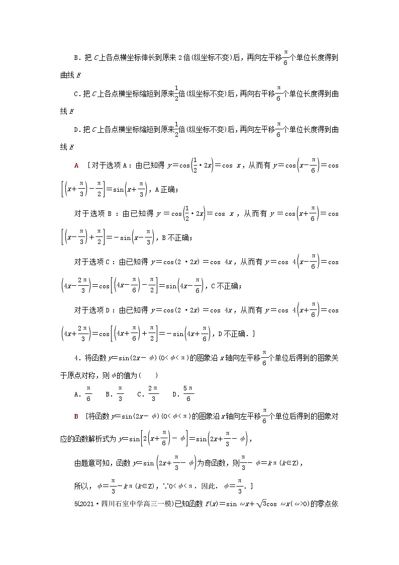 2023届高考数学一轮复习作业函数y＝Asinωx＋φ的图象及三角函新人教B版（答案有详细解析）第2页
