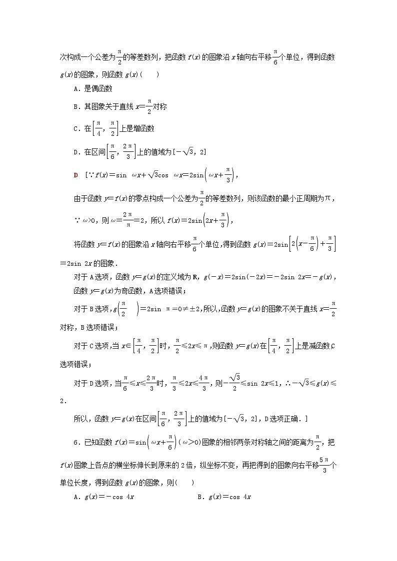 2023届高考数学一轮复习作业函数y＝Asinωx＋φ的图象及三角函新人教B版（答案有详细解析）第3页