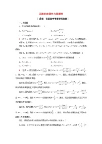 2023届高考数学一轮复习作业函数的奇偶性与周期性新人教B版（答案有详细解析）