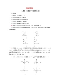 2023届高考数学一轮复习作业函数的图象新人教B版（答案有详细解析）