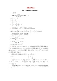 2023届高考数学一轮复习作业函数及其表示新人教B版（答案有详细解析）