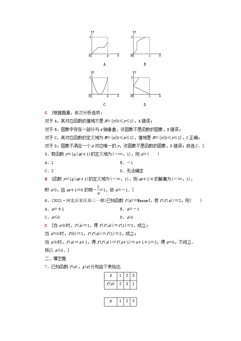 2023届高考数学一轮复习作业函数及其表示新人教B版（答案有详细解析）第2页