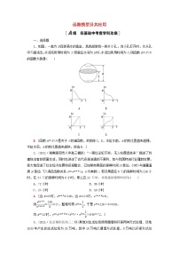 2023届高考数学一轮复习作业函数模型及其应用新人教B版（答案有详细解析）