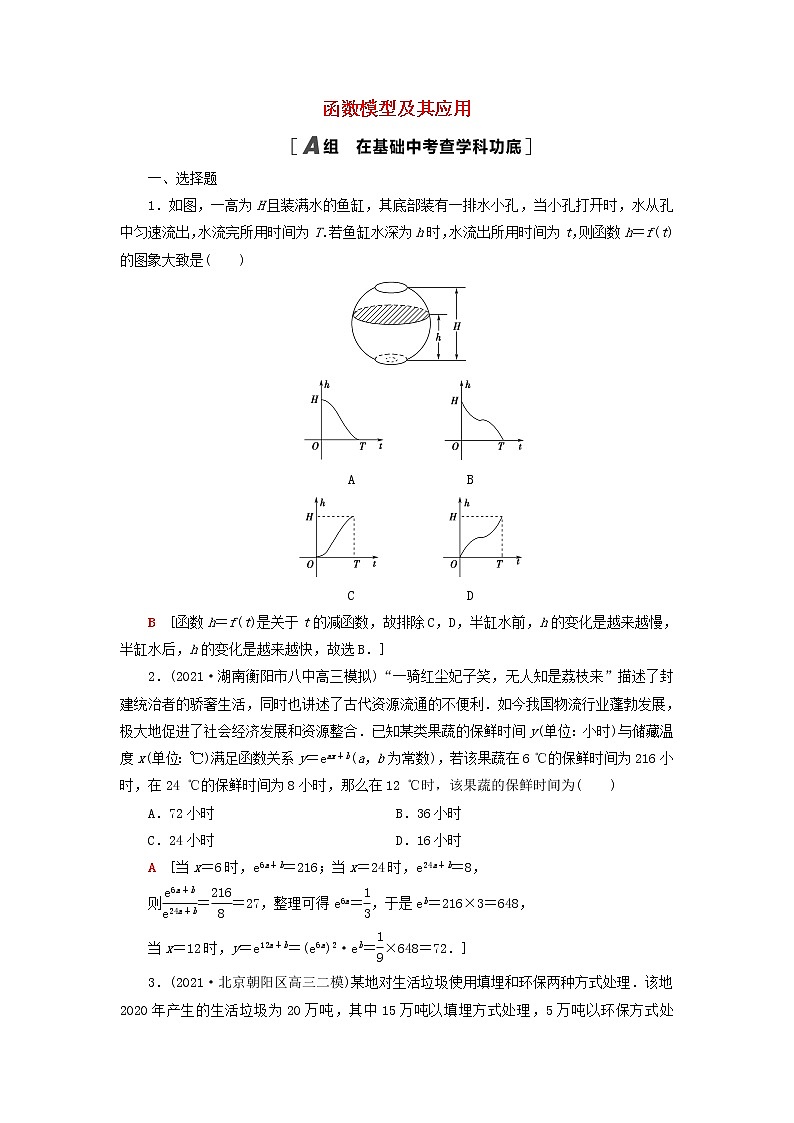 2023届高考数学一轮复习作业函数模型及其应用新人教B版（答案有详细解析）第1页