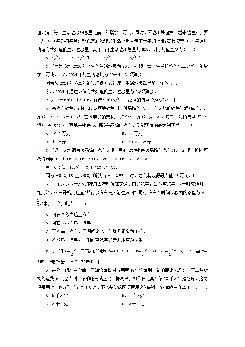 2023届高考数学一轮复习作业函数模型及其应用新人教B版（答案有详细解析）第2页