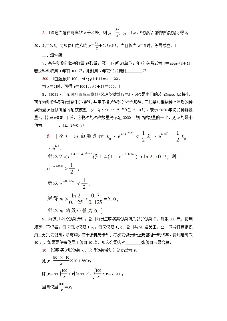 2023届高考数学一轮复习作业函数模型及其应用新人教B版（答案有详细解析）第3页