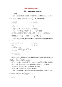 2023届高考数学一轮复习作业函数性质的综合问题新人教B版（答案有详细解析）