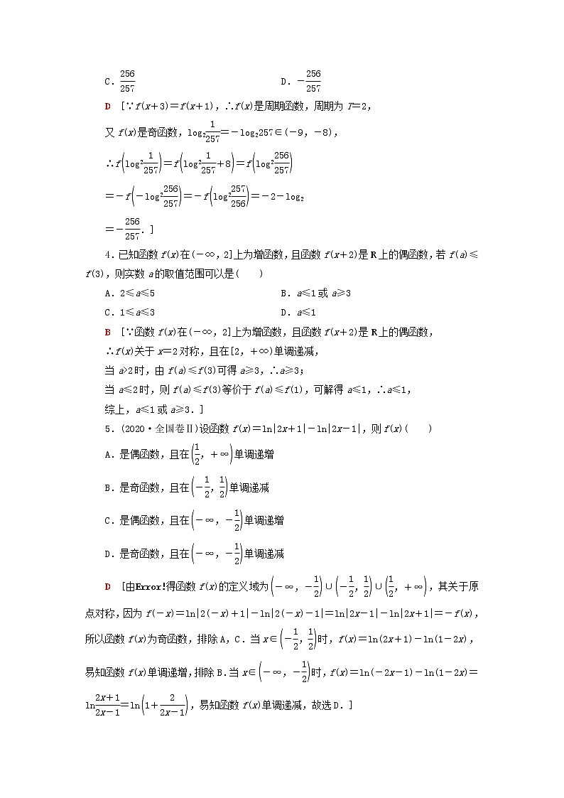2023届高考数学一轮复习作业函数性质的综合问题新人教B版（答案有详细解析）第2页