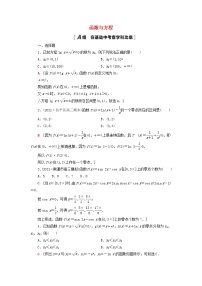 2023届高考数学一轮复习作业函数与方程新人教B版（答案有详细解析）