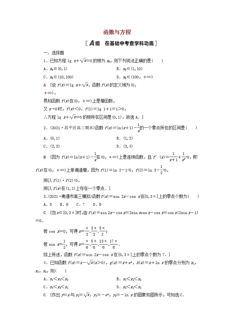 2023届高考数学一轮复习作业函数与方程新人教B版（答案有详细解析）第1页