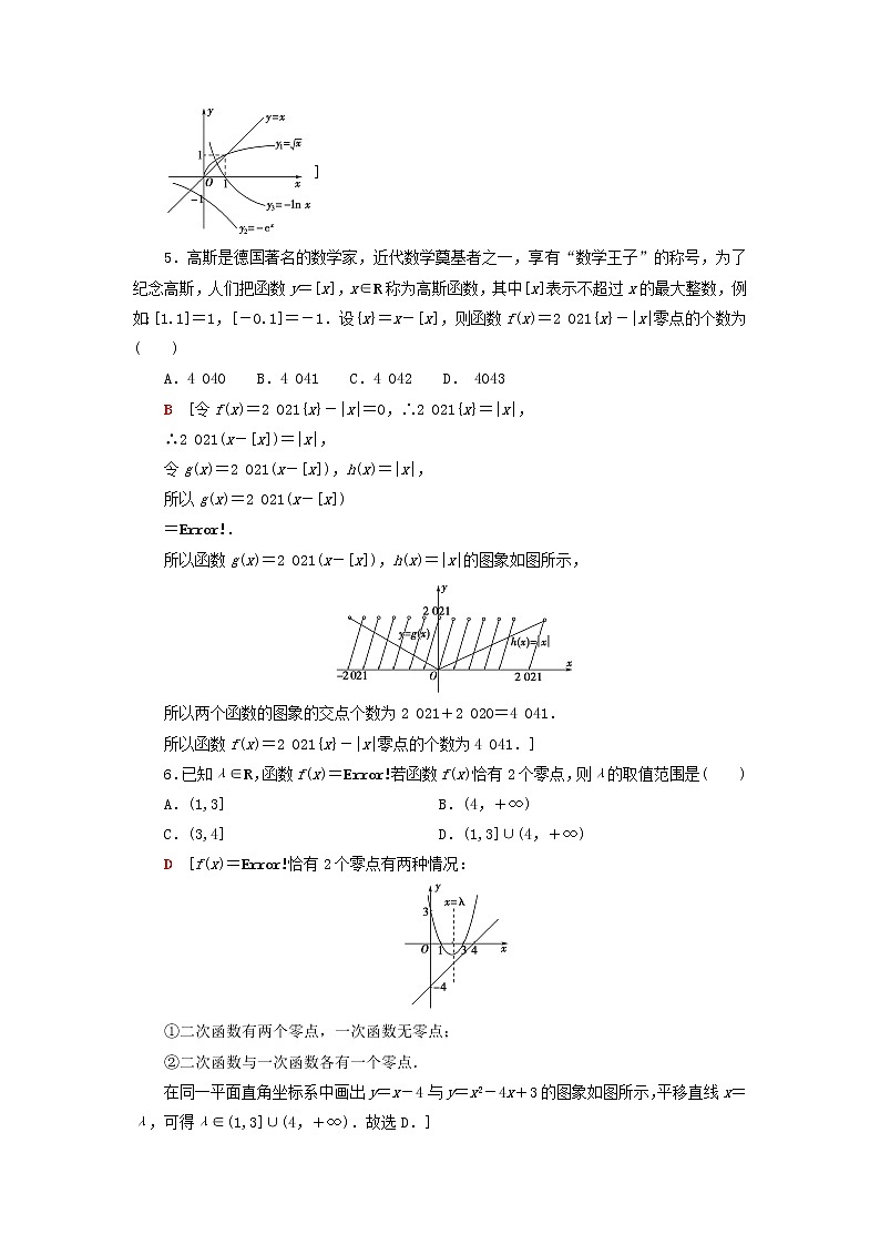 2023届高考数学一轮复习作业函数与方程新人教B版（答案有详细解析）第2页