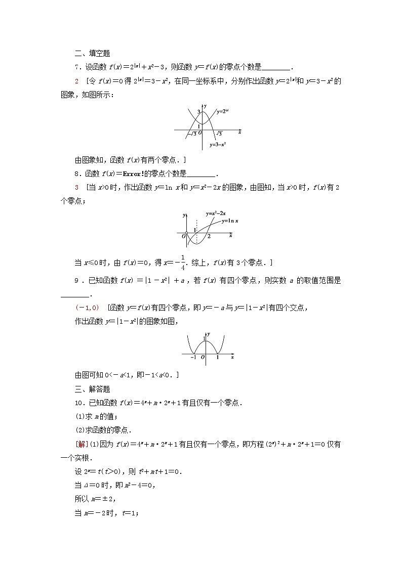 2023届高考数学一轮复习作业函数与方程新人教B版（答案有详细解析）第3页