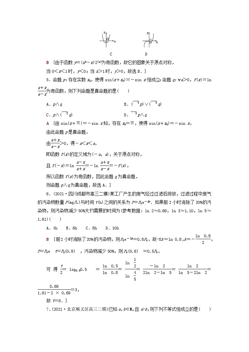 2023届高考数学一轮复习作业集合常用逻辑用语不等式函数新人教B版（答案有详细解析）第2页