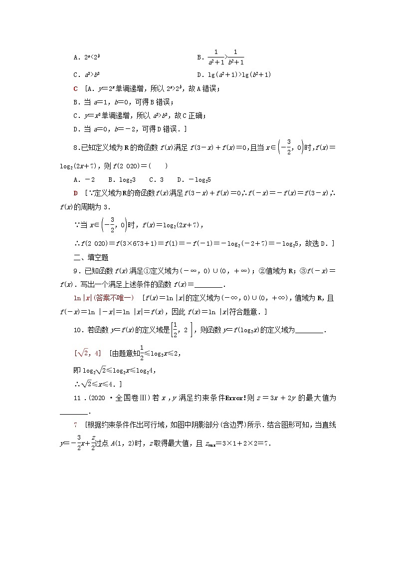 2023届高考数学一轮复习作业集合常用逻辑用语不等式函数新人教B版（答案有详细解析）第3页