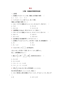 2023届高考数学一轮复习作业集合新人教B版（答案有详细解析）