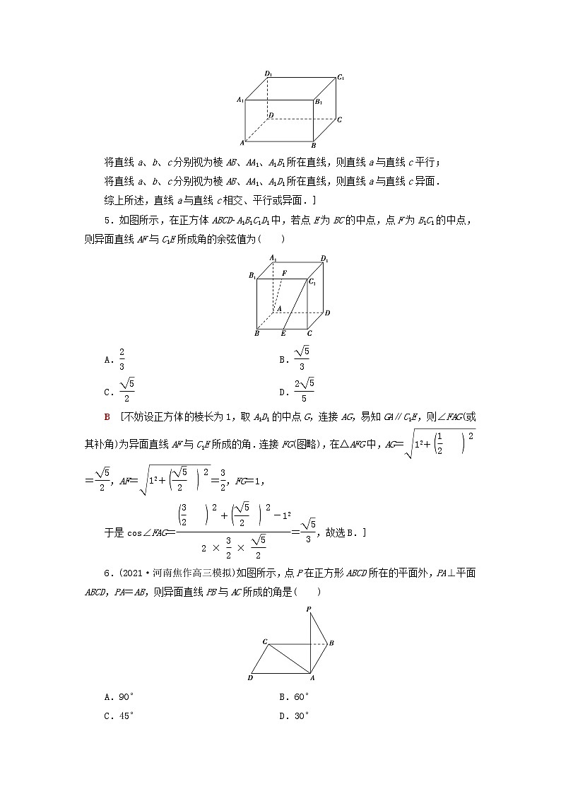 2023届高考数学一轮复习作业空间点直线平面之间的位置关系新人教B版（答案有详细解析）第2页