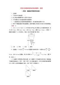 2023届高考数学一轮复习作业空间几何体的结构及其表面积体积新人教B版（答案有详细解析）