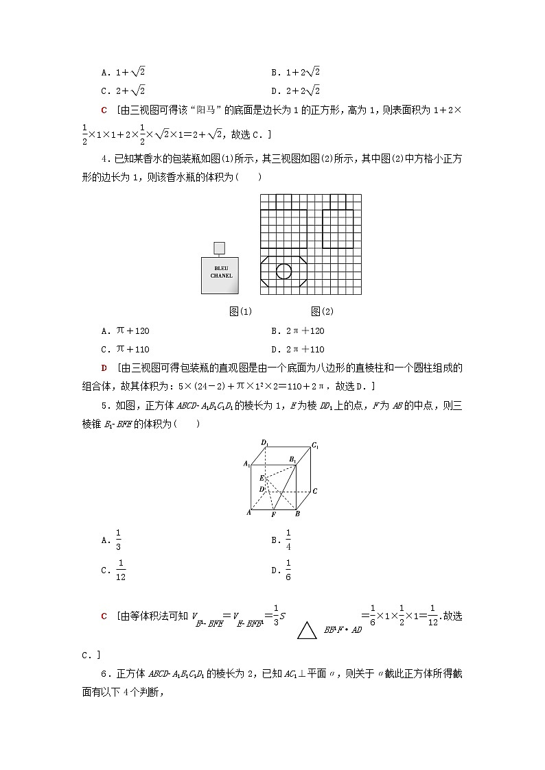 2023届高考数学一轮复习作业空间几何体的结构及其表面积体积新人教B版（答案有详细解析）第2页