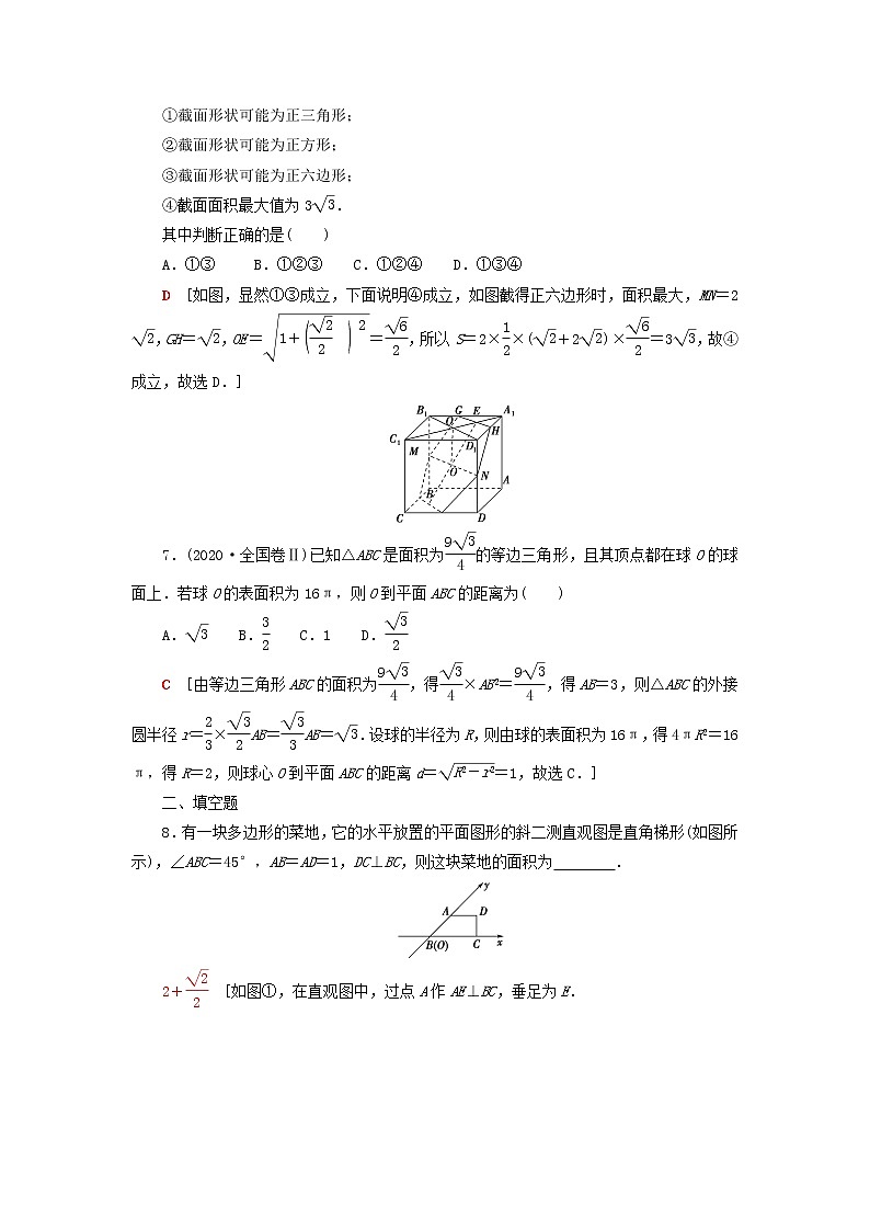 2023届高考数学一轮复习作业空间几何体的结构及其表面积体积新人教B版（答案有详细解析）第3页