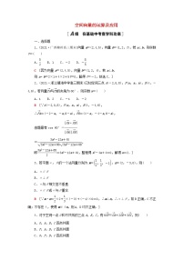2023届高考数学一轮复习作业空间向量的运算及应用新人教B版（答案有详细解析）
