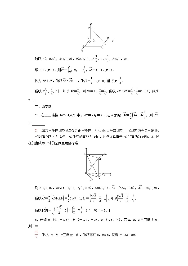 2023届高考数学一轮复习作业空间向量的运算及应用新人教B版（答案有详细解析）第3页