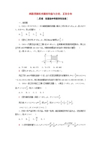 2023届高考数学一轮复习作业离散型随机变量的均值与方差正态分布新人教B版（答案有详细解析）