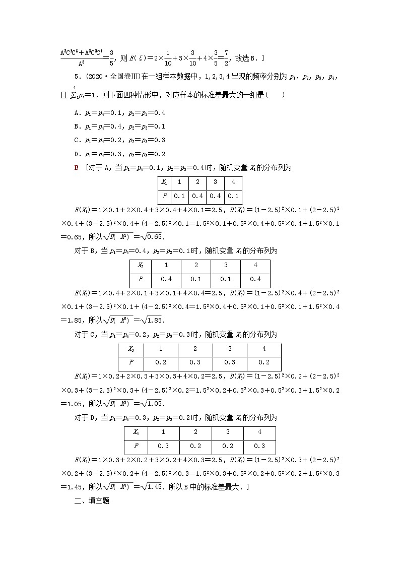 2023届高考数学一轮复习作业离散型随机变量的均值与方差正态分布新人教B版（答案有详细解析）第2页