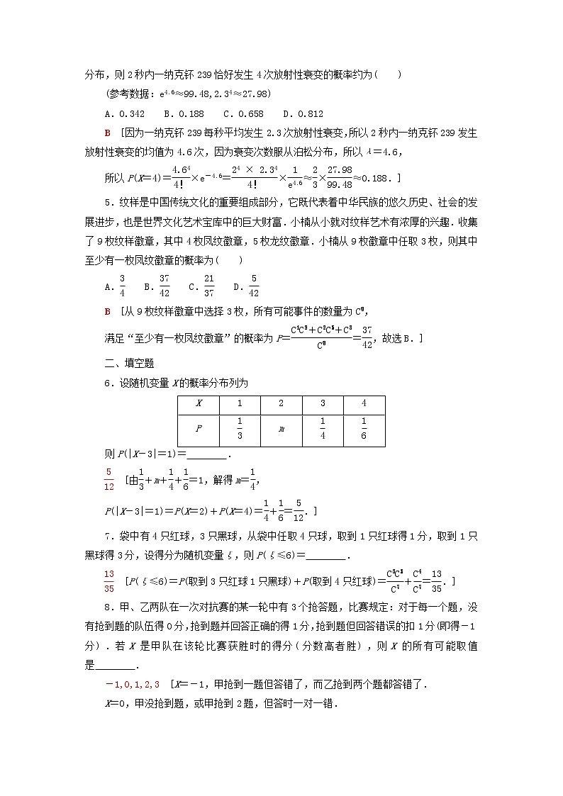 2023届高考数学一轮复习作业离散型随机变量及其分布列新人教B版（答案有详细解析）第2页